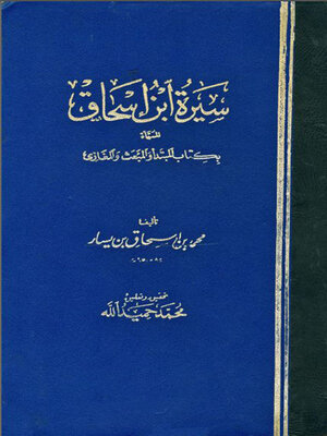 cover image of سيرة ابن إسحاق